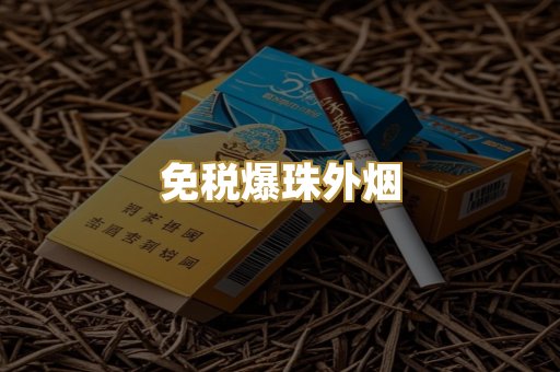 越代代工烟
